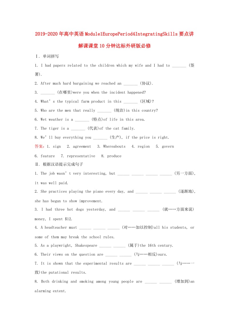 2019-2020年高中英语Module1EuropePeriod4IntegratingSkills要点讲解课课堂10分钟达标外研版必修.doc_第1页