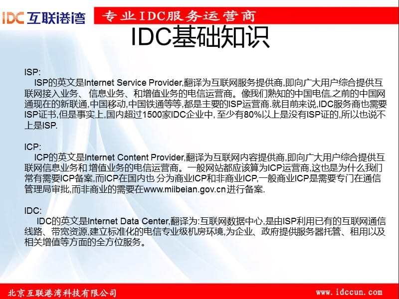 IDC从业人员技术培训.ppt_第3页