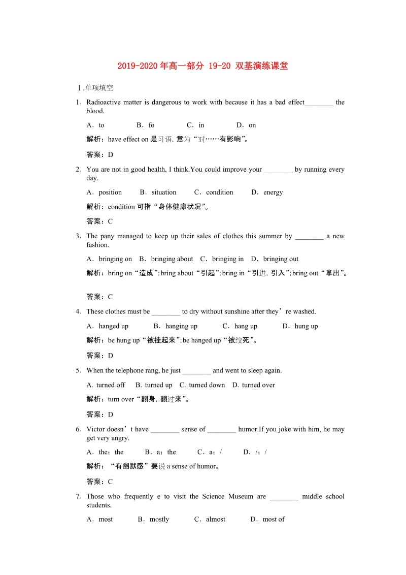 2019-2020年高一部分 19-20 双基演练课堂.doc_第1页