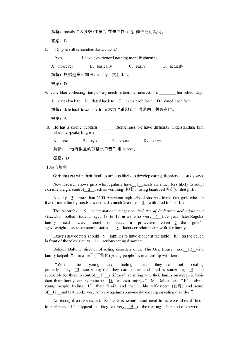 2019-2020年高一部分 19-20 双基演练课堂.doc_第2页