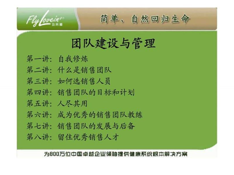 团队建设与管理(培训专用).ppt_第2页