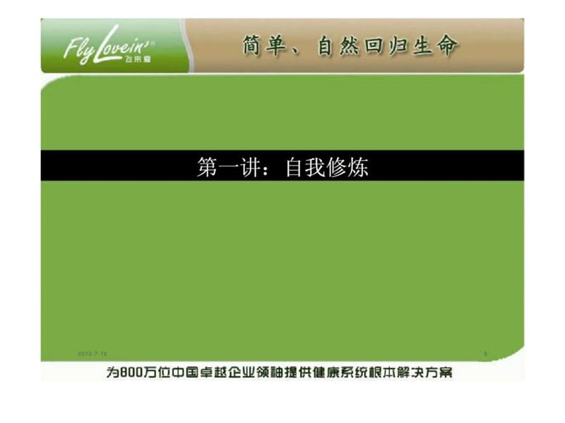 团队建设与管理(培训专用).ppt_第3页