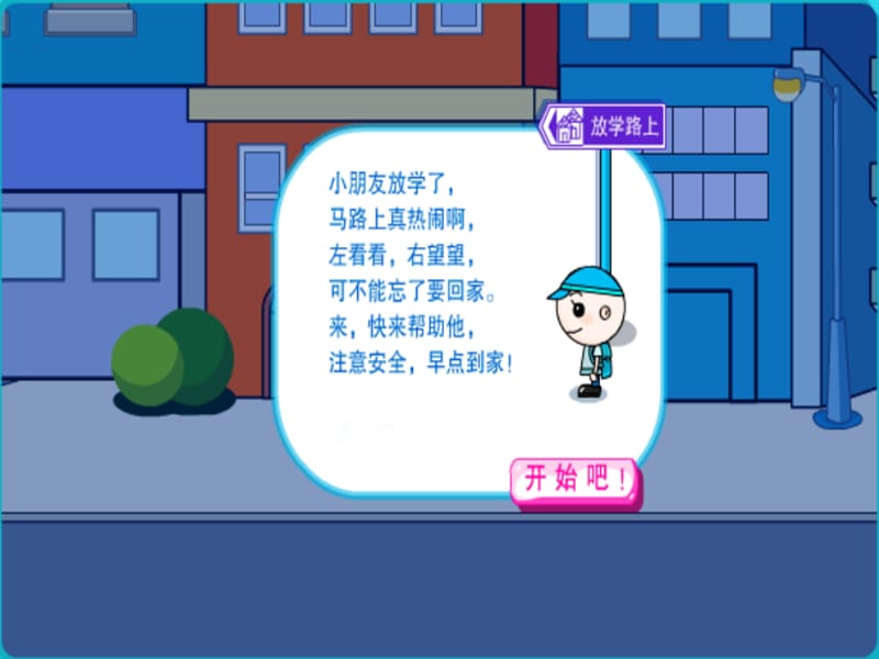 三年级小学生交通安全常识(放学路上).ppt_第2页