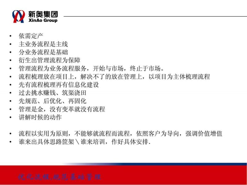 《流程培训课件》PPT课件.ppt_第2页