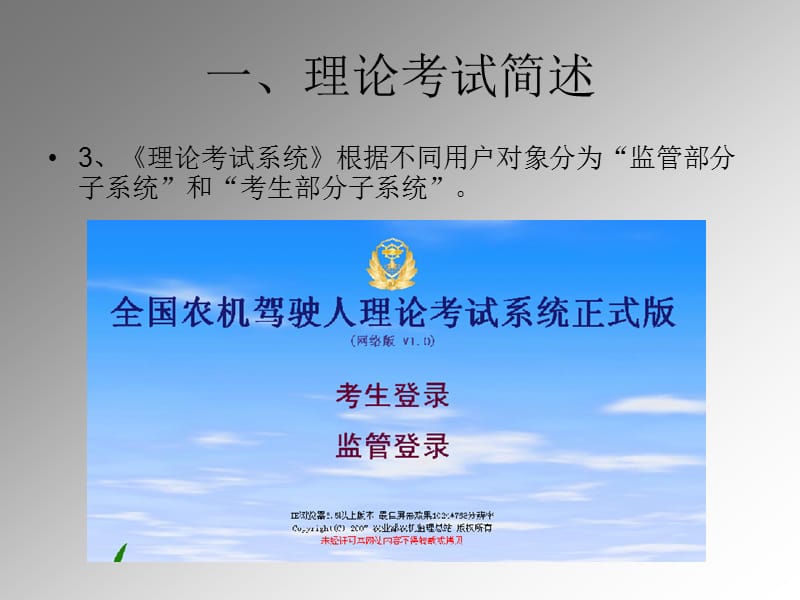 农机驾驶人理论考试培训.ppt_第3页