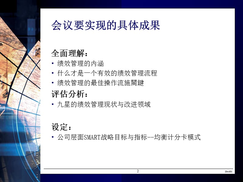 《九星绩效管理培训》PPT课件.ppt_第2页