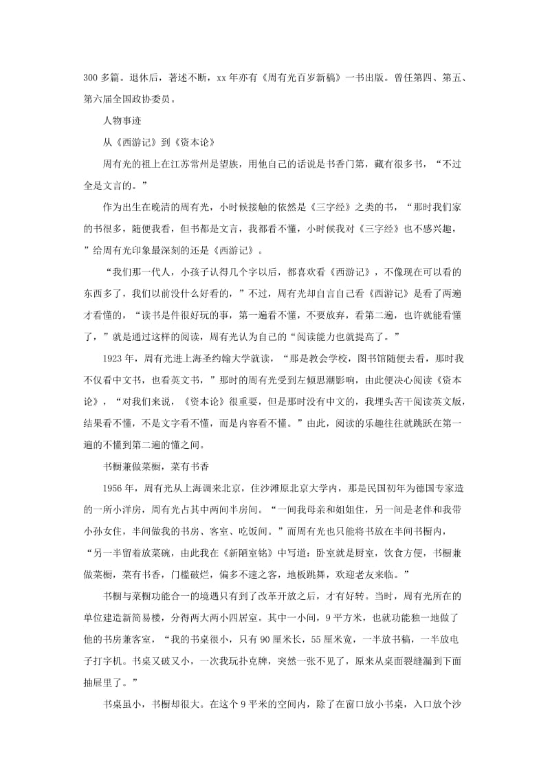 2019-2020年高中语文 《双语时代》备课参考资料 语文版必修3.doc_第2页