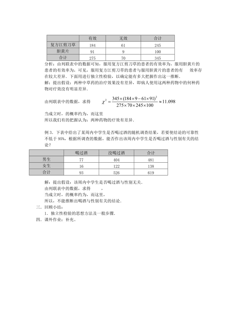 2019-2020年高中数学 3.1《独立性检验》教案（2） 苏教版选修2-3.doc_第2页