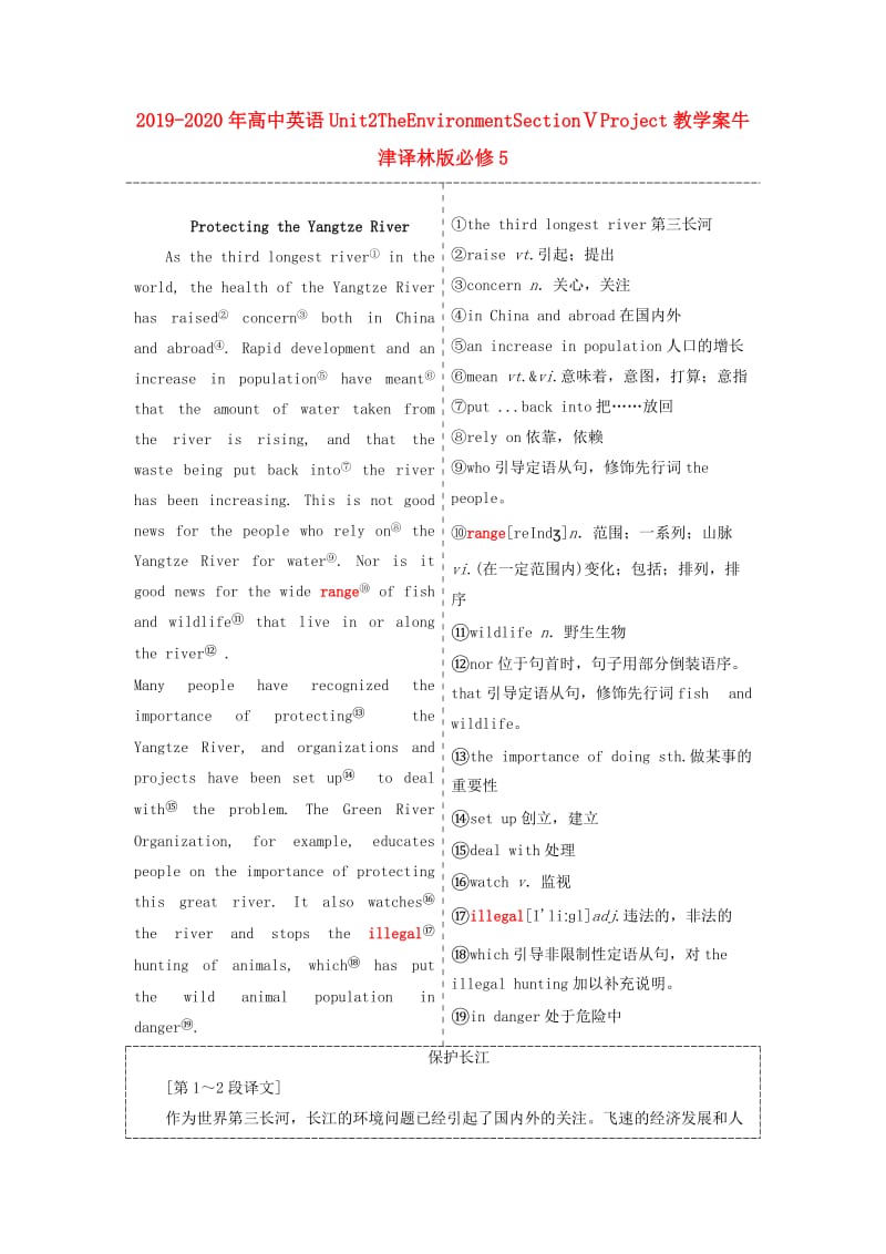 2019-2020年高中英语Unit2TheEnvironmentSectionⅤProject教学案牛津译林版必修5.doc_第1页