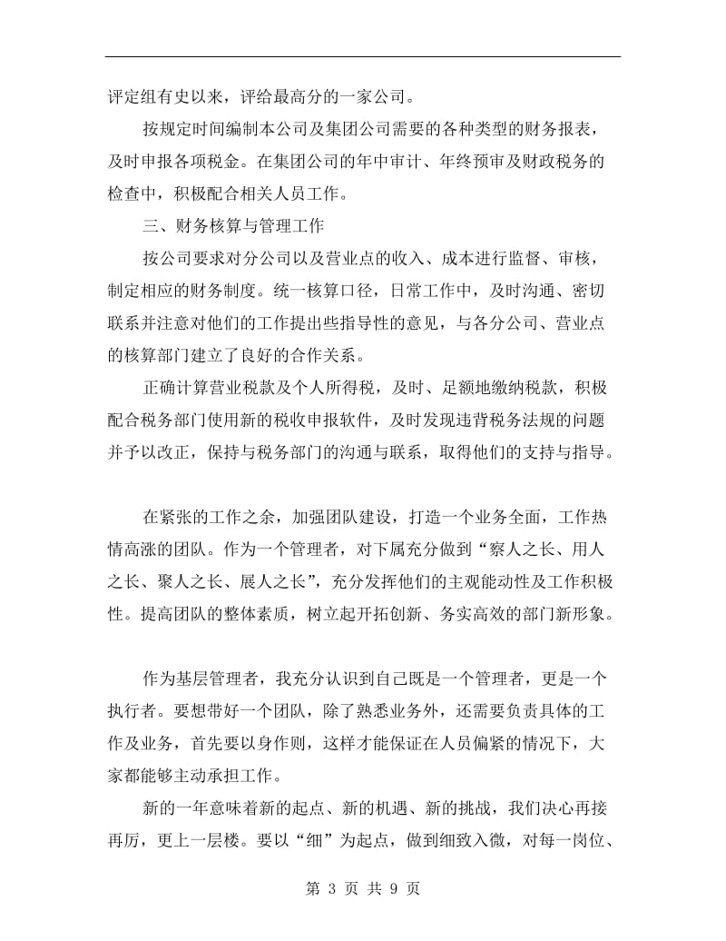 出纳人员试用期转正总结.doc_第3页