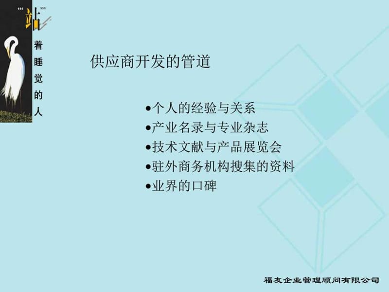 供应商评估与管理(终稿.ppt_第2页