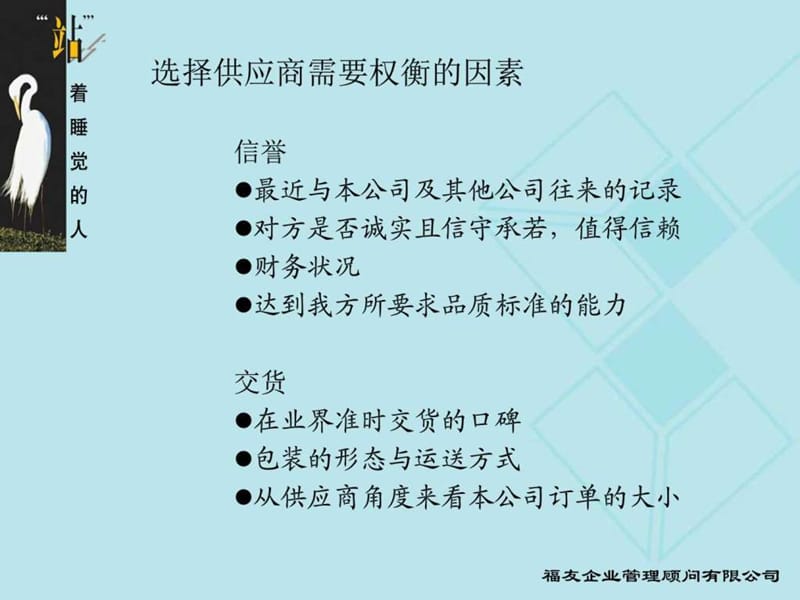 供应商评估与管理(终稿.ppt_第3页