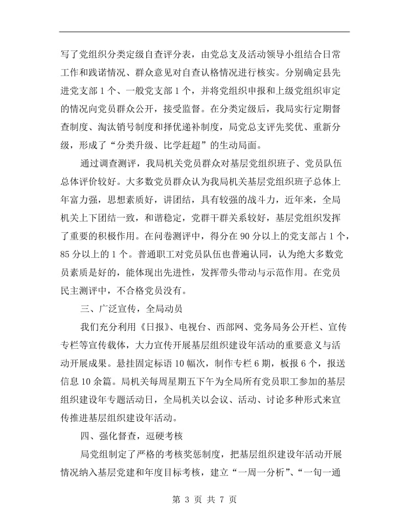 林业局三分类三升级活动总结.doc_第3页