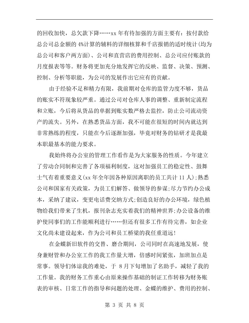 xx年企业员工年终总结.doc_第3页