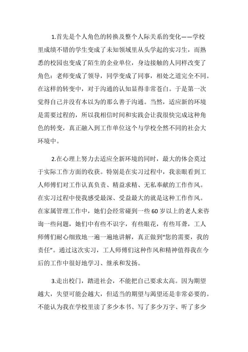 20XX年毕业个人实习总结.doc_第2页