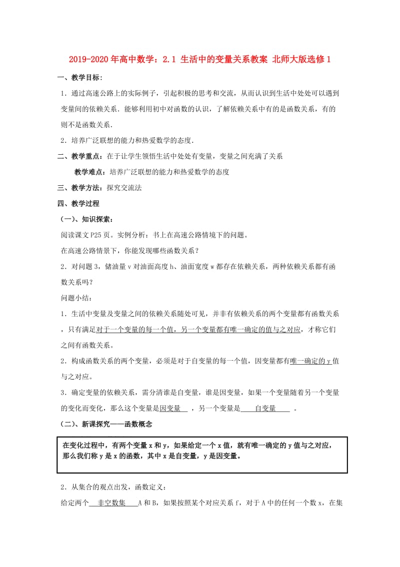 2019-2020年高中数学：2.1 生活中的变量关系教案 北师大版选修1.doc_第1页