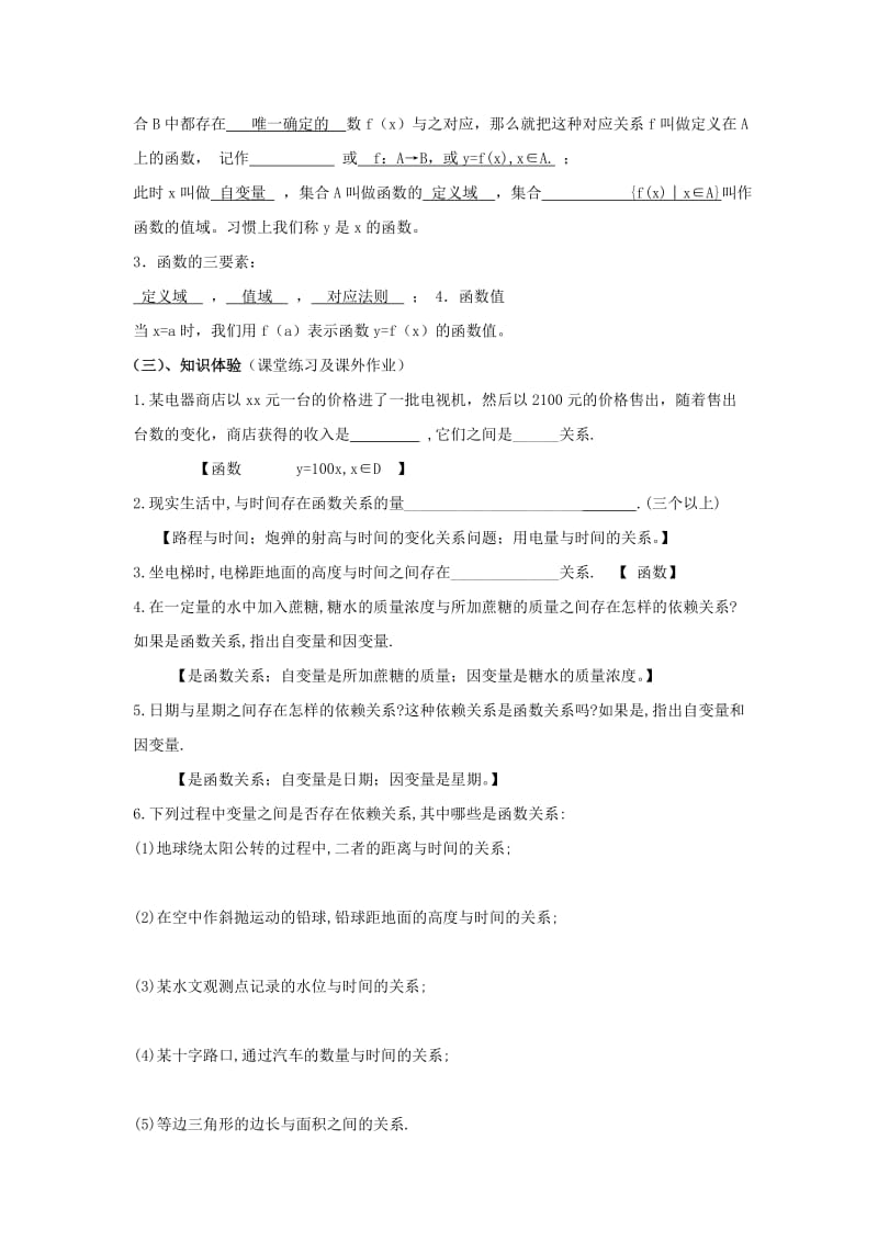 2019-2020年高中数学：2.1 生活中的变量关系教案 北师大版选修1.doc_第2页