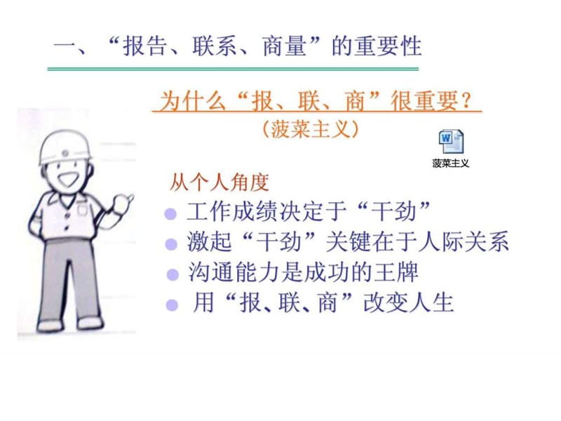 《报联商培训讲义》PPT课件.ppt_第2页