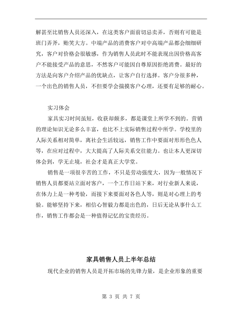 家具销售个人实习工作总结.doc_第3页