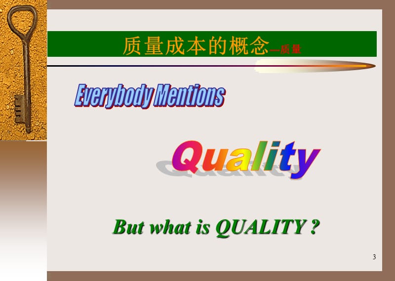 削减质量成本管理.ppt_第3页