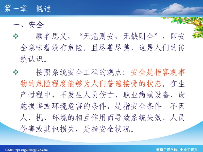 《安全管理部分》PPT课件.ppt_第2页