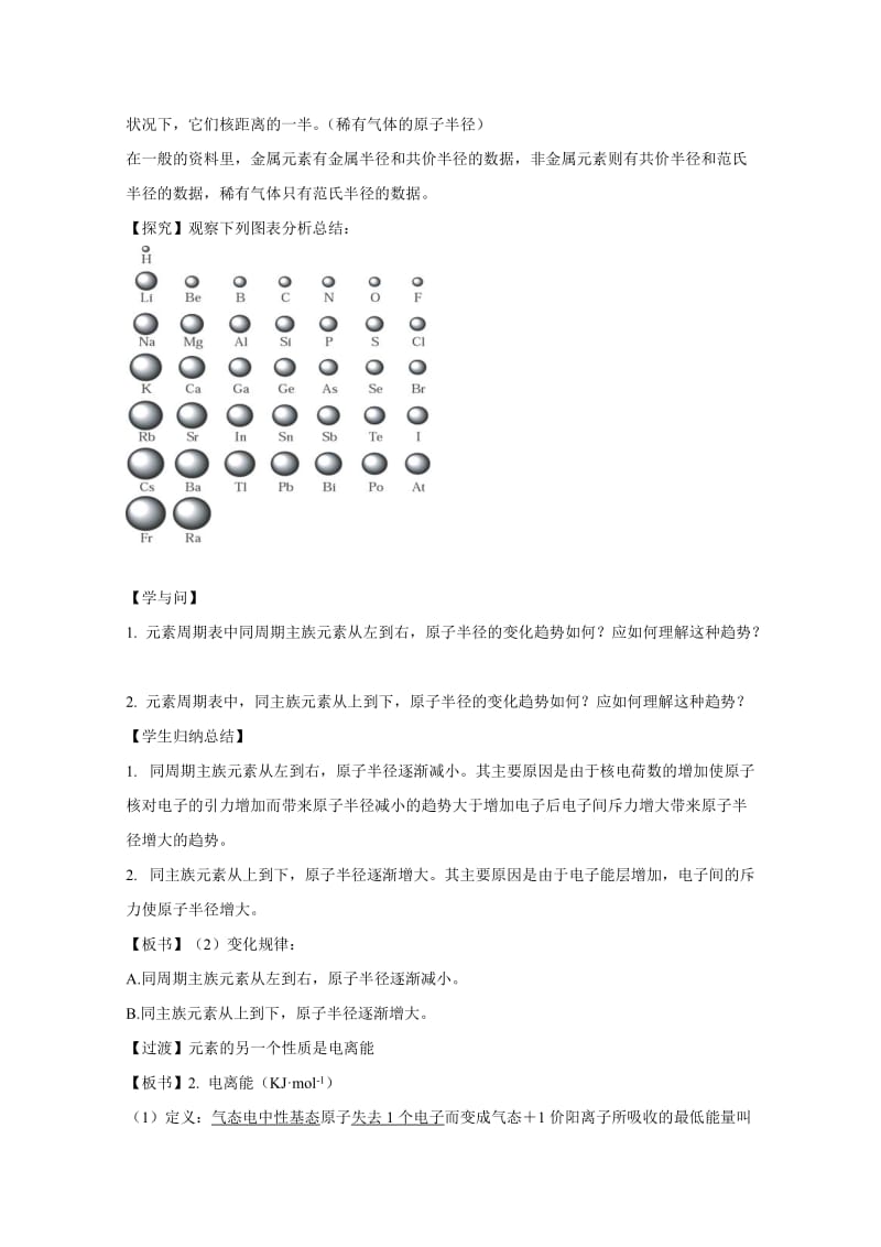 2019-2020年高中化学 1.2.2《元素周期律》（1） 新人教选修3.doc_第2页