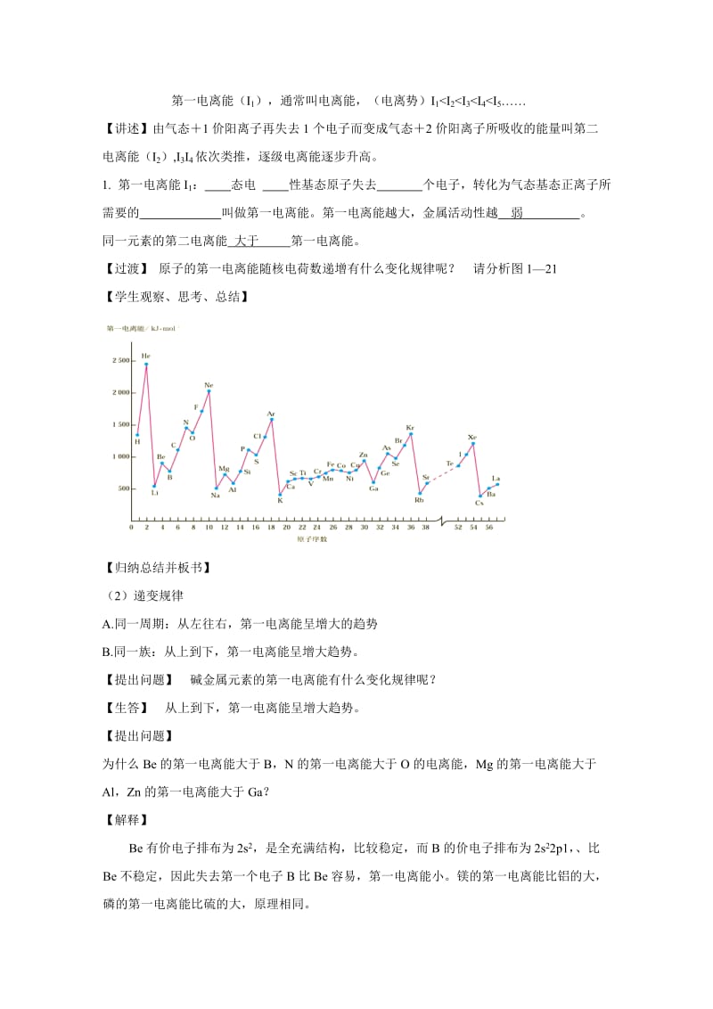 2019-2020年高中化学 1.2.2《元素周期律》（1） 新人教选修3.doc_第3页