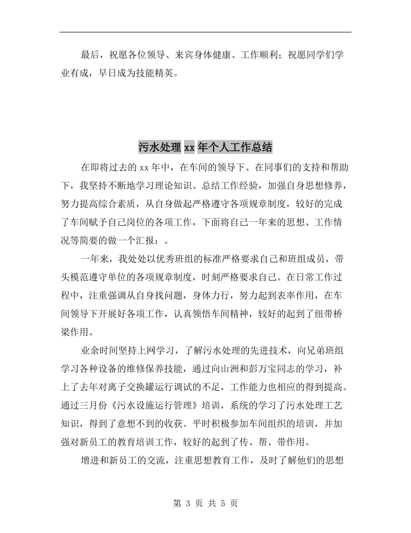 江苏工匠先进事迹报告会总结讲话.doc_第3页