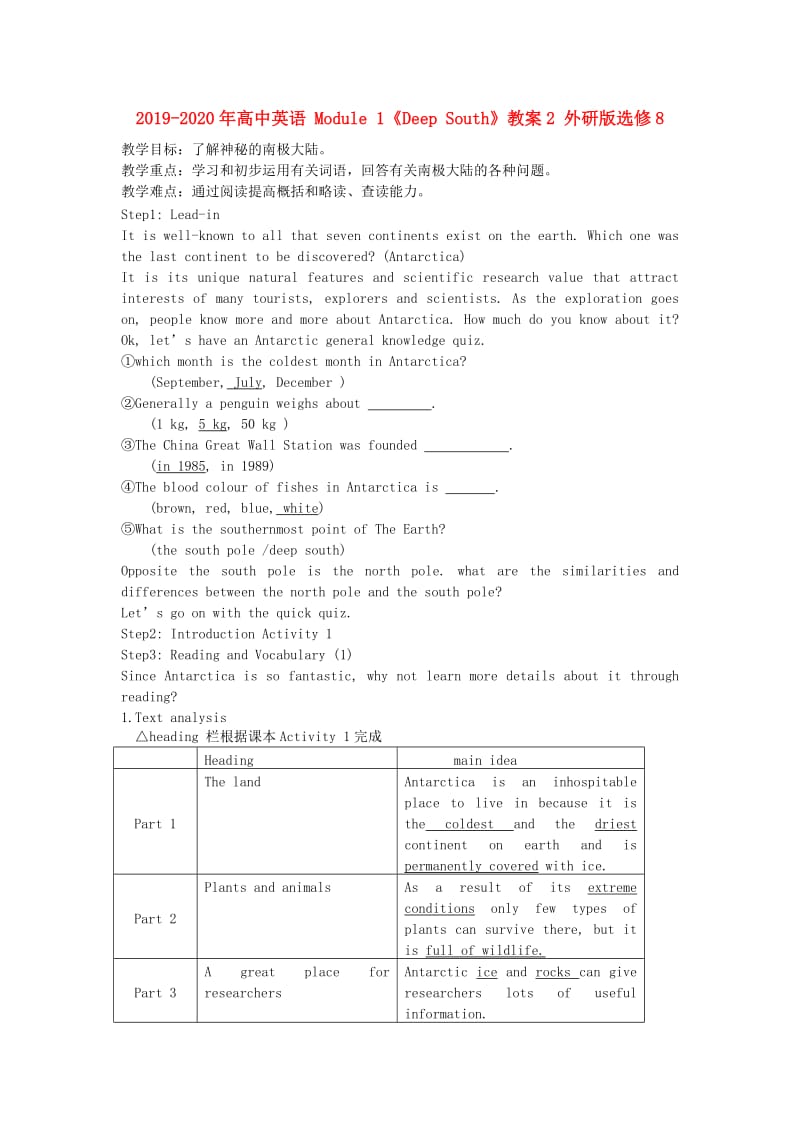 2019-2020年高中英语 Module 1《Deep South》教案2 外研版选修8.doc_第1页