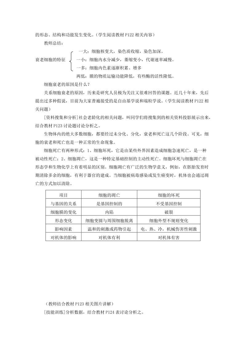 2019-2020年高中生物 6.3《细胞的衰老和凋亡》教案 新人教版必修1.doc_第2页