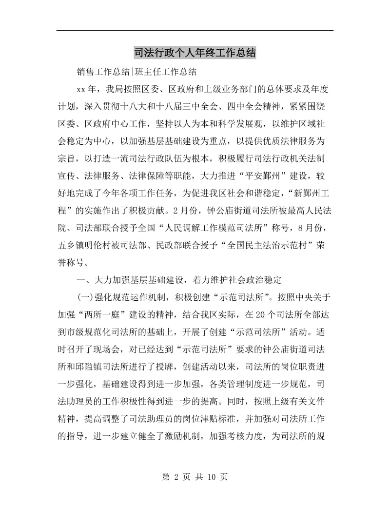 司法行政个人年终工作总结.doc_第2页