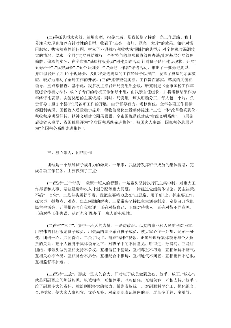 2018税务师事务所年终总结.doc_第2页