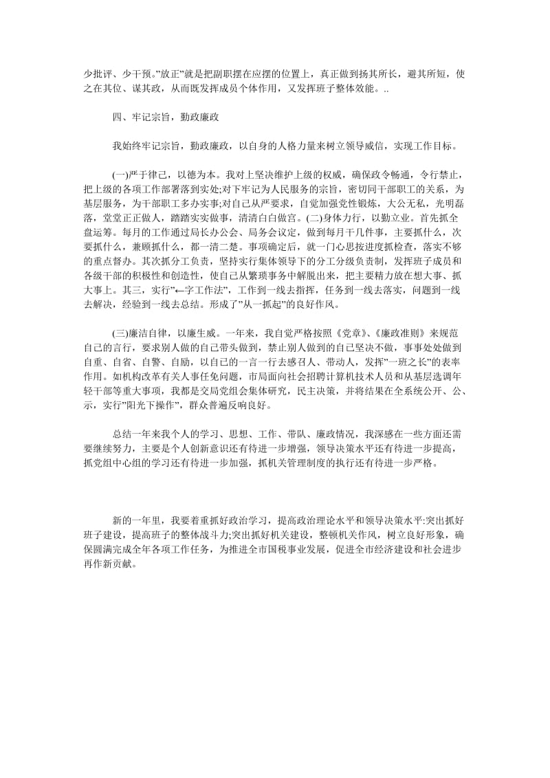 2018税务师事务所年终总结.doc_第3页