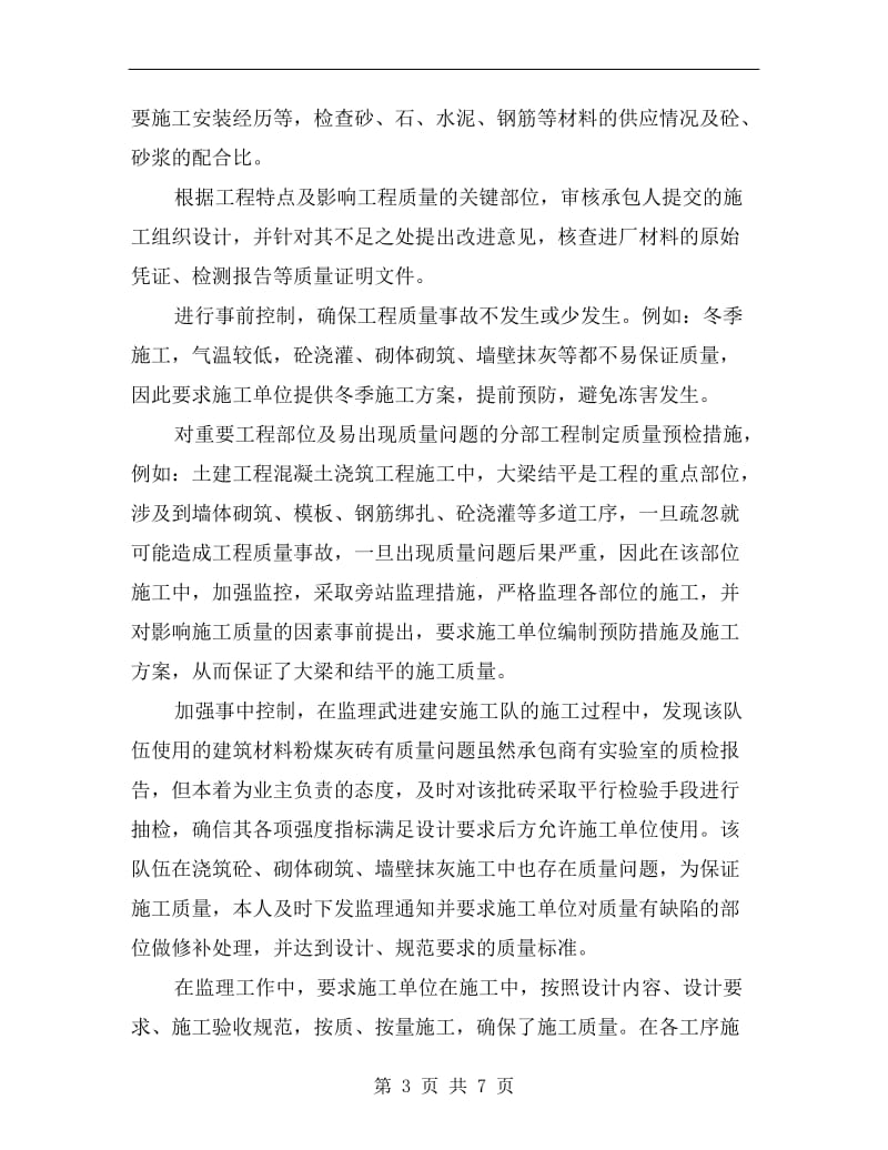 市政工程师工作总结.doc_第3页