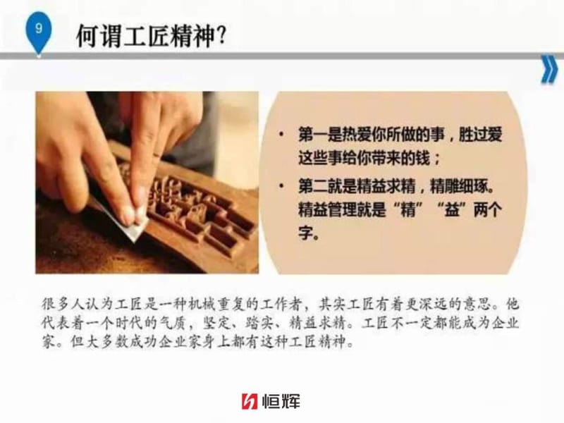 全面解读“工匠精神”.ppt_第3页