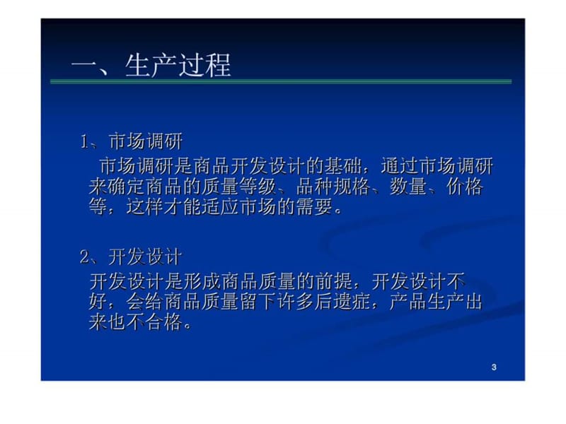 商品质量与质量管理.ppt_第3页