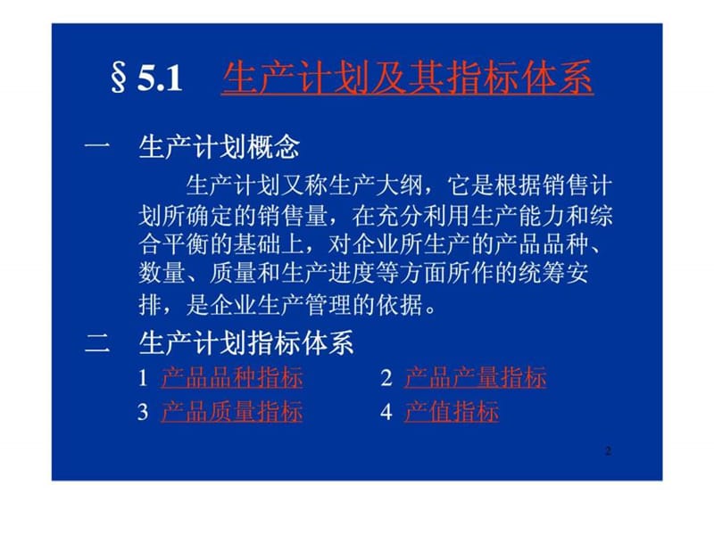 《生产与运作管理》PPT课件.ppt_第2页