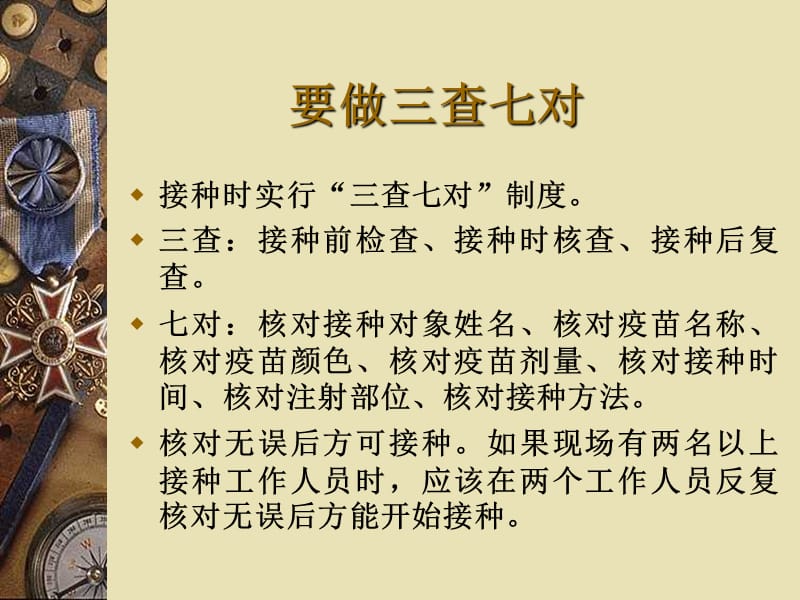 安全注射及技术操作规范.ppt_第2页