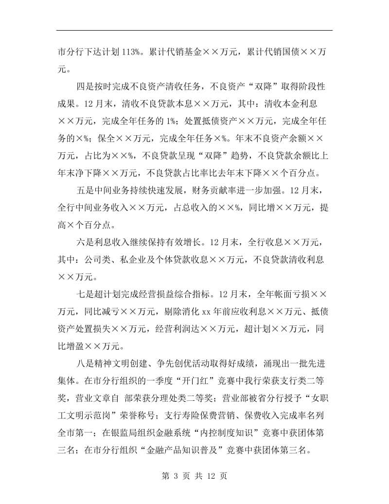 xx年商业银行支行年度工作总结.doc_第3页