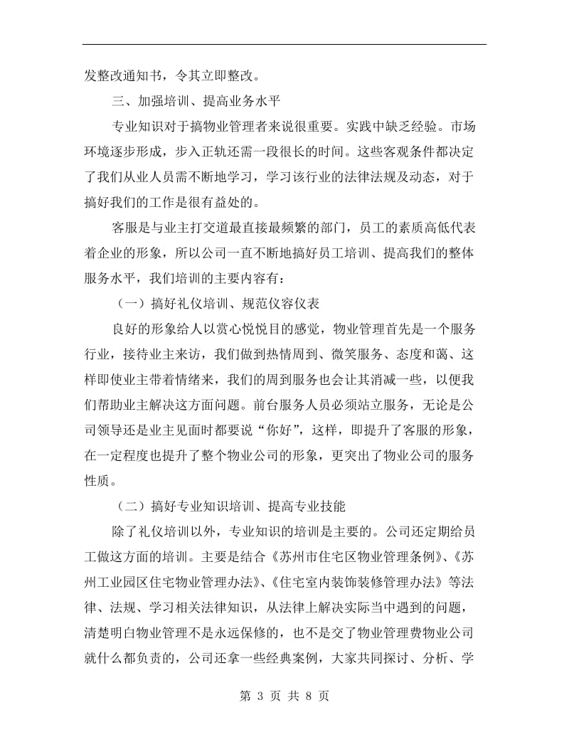 物业客服的年终总结.doc_第3页