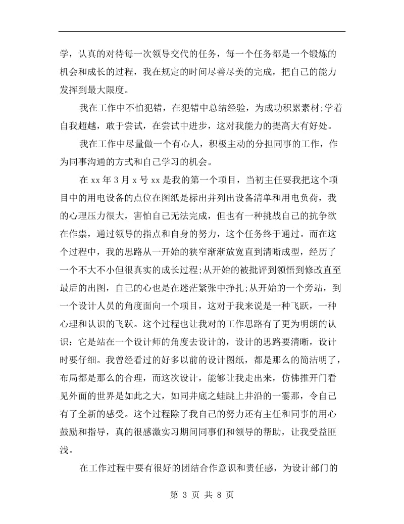 厨房设备有限公司实习自我总结.doc_第3页