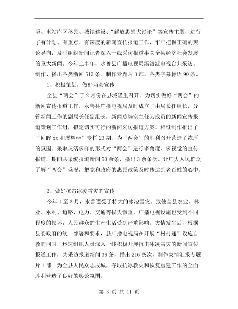 县广播电视事业发展情况半年小结.doc_第3页