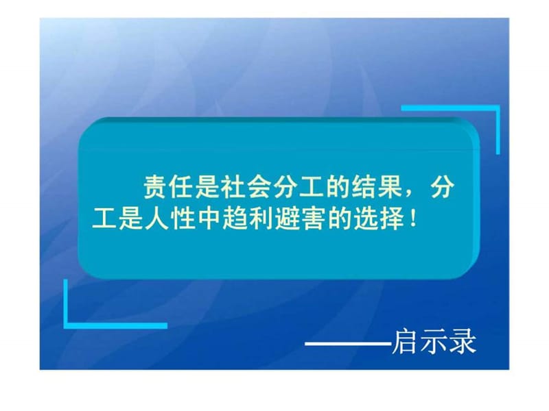 《责任胜于能力培训》PPT课件.ppt_第3页