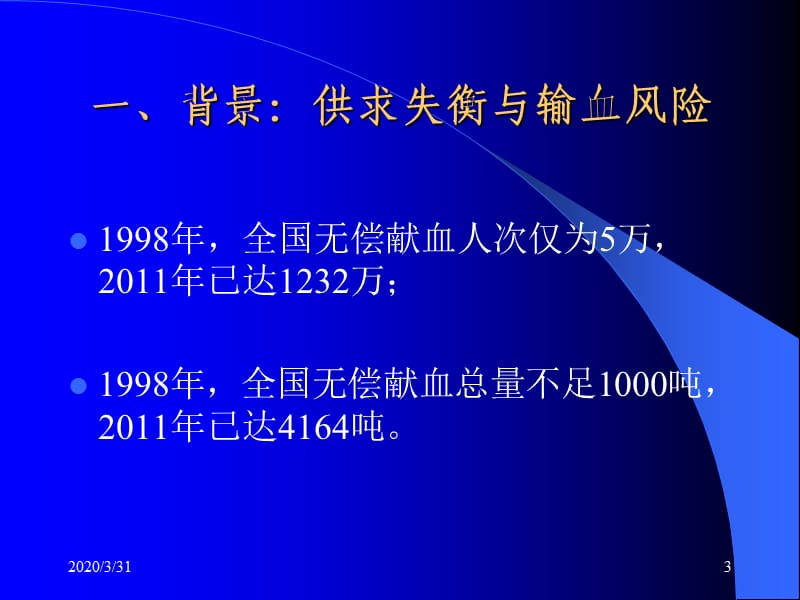 医疗机构临床用血管理办法PPT课件.ppt_第3页