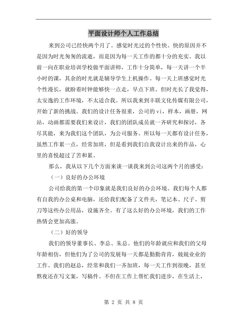 平面设计师个人工作总结.doc_第2页