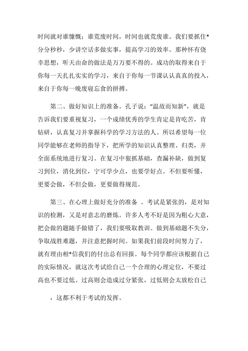 20XX年秋学期第十周国旗下讲话稿：做好期中考总复习.doc_第2页