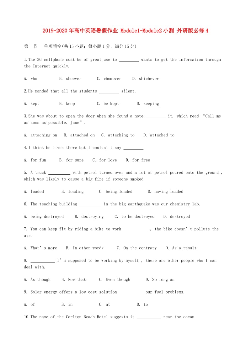 2019-2020年高中英语暑假作业 Module1-Module2小测 外研版必修4.doc_第1页