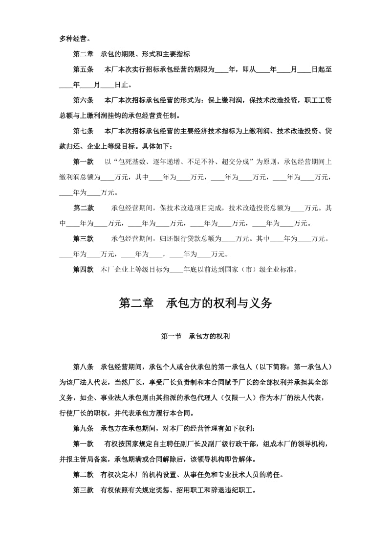 企业承包经营(经营责任制)合同.doc_第2页