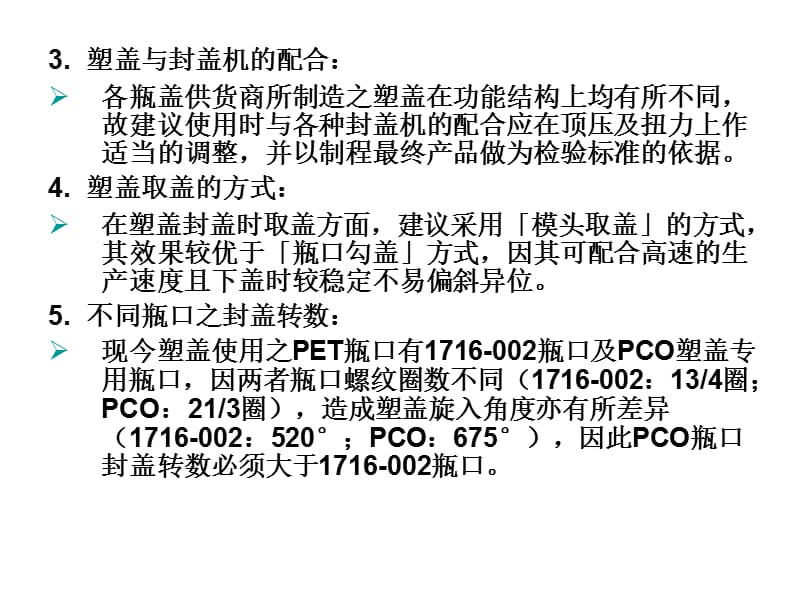 《封盖技术说明》PPT课件.ppt_第3页