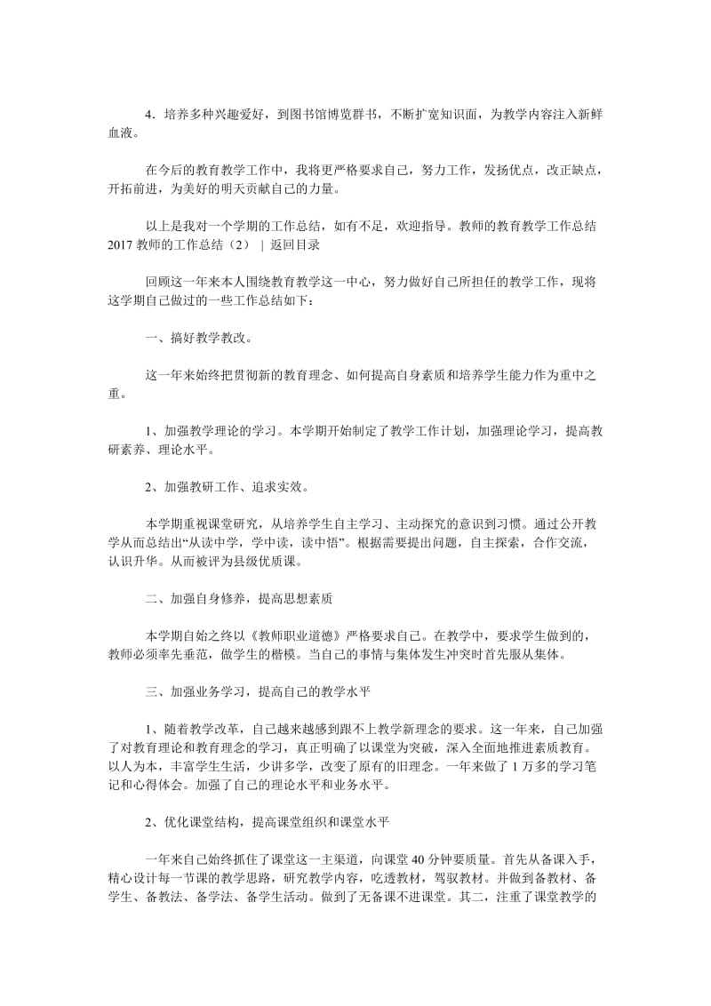 2018教师的工作总结4篇.doc_第2页